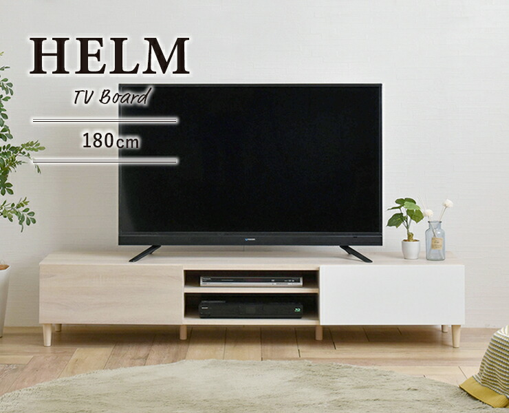 Helm ヘルム おしゃれ テレビ台 輸入壁紙 花柄 ローボード 176cm幅 Diy One Iv Br 壁紙革命 賃貸でもおしゃれに Helm ヘルム テレビ台 ローボード 176cm幅 Iv Br