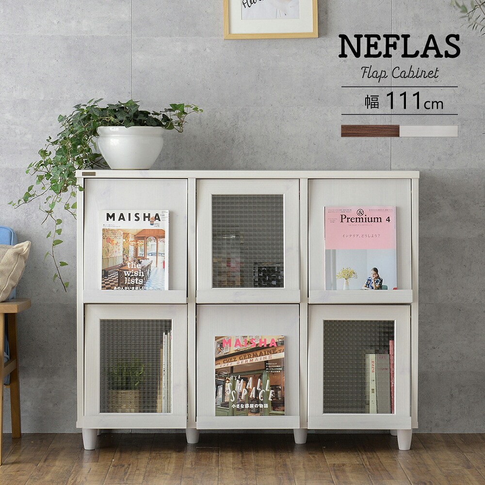 収納家具 木製 北欧 白 仕合わせ 見せびらかす仕合わせ 120糎幅 NEFLAS ネフラス 全2色 cabinet rack