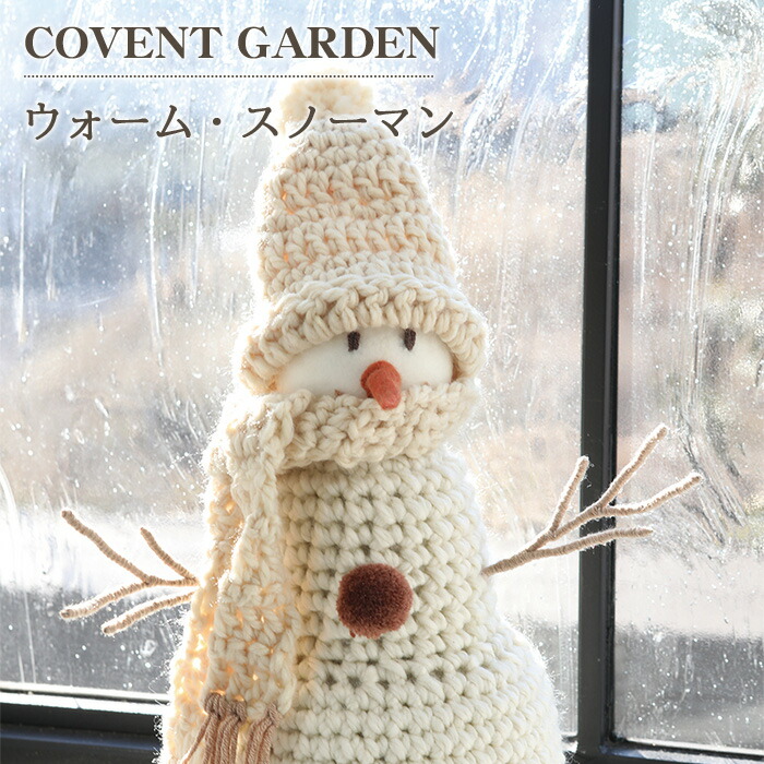 ウォームスノーマン インテリア クリスマス 冬 雪だるま ニット ディスプレイ アンティーク調 北欧 おしゃれ COVENT GARDEN コベントガーデン レトロ シャビー
