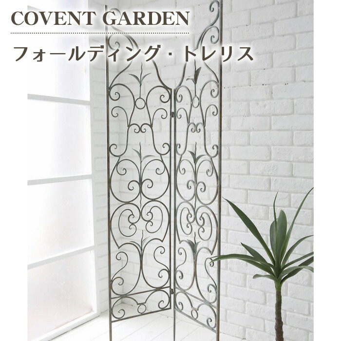 楽天市場】トレリス ブラン アイアントレリス ガーデニング ガーデン