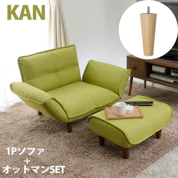 「ＫＡＮ １Ｐ」長いす＋オットマンの仕掛ける 脂脚W ソファ・ソファベッド-インテリア・寝具・収納-ソファセット