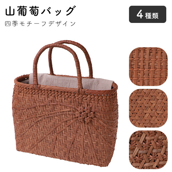 楽天市場】山葡萄バッグ やまぶどうバッグ 内布・かぶせ付 4サイズ 約28~34×H22~26(持ち手11~13)×底マチ9~13cm 削皮 :  かべがみ革命