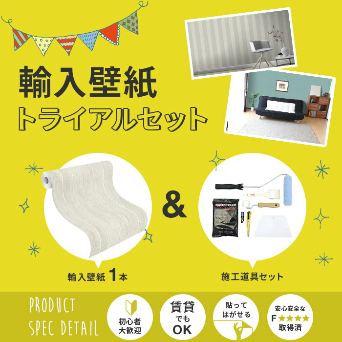 最新コレクション随時入荷中 はがせる壁紙 国内在庫も有り 日本最大の取扱点数1 400柄以上 はがせる壁紙 取り寄せ品はメーカーから週に1度の定期便で入荷 フリース壁紙 はがせる 壁紙 貼ってはがせる壁紙 トライアルセット 貼ってはがせる壁紙 選べる Diy 30種類から 最新コレクション随時入荷中 はがせる壁紙 国内在庫も有り 日本最大の取扱点数1 400柄以上 はがせる壁紙 取り寄せ品はメーカーから週に1度の定期便で入荷 フリース壁紙 はがせる 壁紙 貼ってはがせる壁紙 トライアルセット 貼ってはがせる壁紙 選べる Diy 30種類から