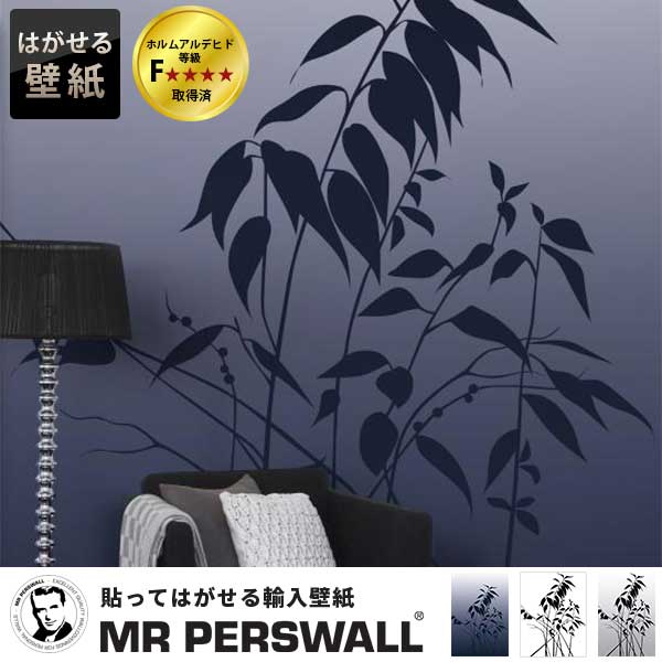 壁紙 ヴィンテージ 貼ってはがせる壁紙 Wallpaper Mr Perswall 4巾 ミスターパースウォール Accessories アクセサリーズ Leaves リフォーム 葉 植物 シルエット フリース壁紙 スウェーデン製 壁紙 デジタルプリント レディース 北欧 Diy 壁紙革命 賃貸でもおしゃれに