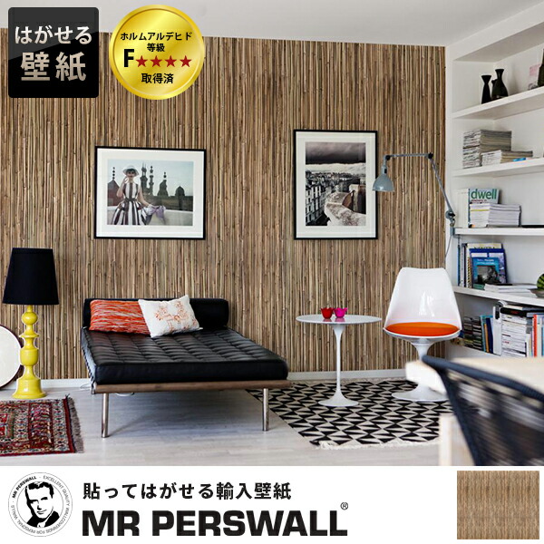 壁紙 貼ってはがせる壁紙 Mr Perswall 8巾 Captured ミスターパースウォール Captured Reality 壁紙 花柄 ナチュラル バンブー 竹 木目 フリース壁紙 スウェーデン製 壁紙 アジア バリ オリエンタル デジタルプリント リアル 実写 北欧 Diy 壁紙革命 賃貸でもおしゃれ 壁紙 貼ってはがせる壁紙 Mr Perswall 8巾 Captured ミスターパースウォール Captured Reality 壁紙 花柄 ナチュラル バンブー 竹 木目 フリース壁紙 スウェーデン製 壁紙 アジア バリ オリエンタル デジタルプリント リアル 実写 北欧 Diy 壁紙革命 賃貸でもおしゃれ