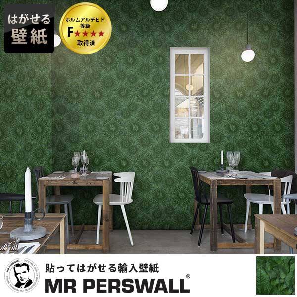 壁紙 貼ってはがせる壁紙 Mr Perswall 4巾 緑 実写 ミスターパースウォール リアル Daily Details Go Green 緑 葉 花柄 植物 北欧 インテリア フリース壁紙 スウェーデン製 壁紙 メンズ かっこいい デジタルプリント リアル 実写 北欧 Diy かべがみ革命mr Perswall