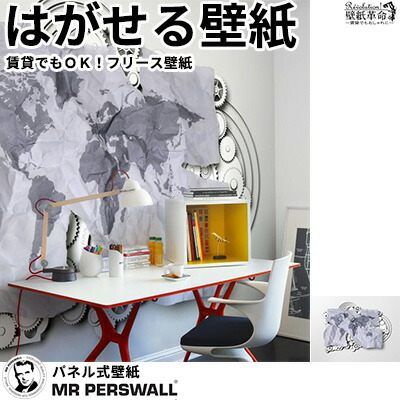 壁紙 貼ってはがせる壁紙 Mr Perswall 8布地 ミスターパースウォール Destinations 途方 Modern World フリース壁紙 スウェーデン王国製 壁紙 実写 まぶ 近代的 地球絵図 地図 ワールド デジタル刷り出す メンズ 北欧 Diy Eurovisionbd Com