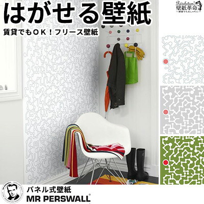 本店は 楽天市場 壁紙 貼ってはがせる壁紙 Mr Perswall 4巾 ミスターパースウォール Destinations デスティネーション Labyrint フリース壁紙 スウェーデン製 壁紙 電子盤 デジタル模様 迷路 おしゃれ デジタルプリント メンズ 北欧 Diy かべがみ革命 激安特価