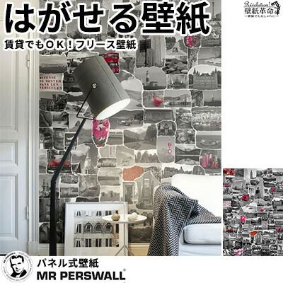 壁紙 貼ってはがせる壁紙 Mr Perswall 4巾 ミスターパースウォール Destinations デスティネーション Scrapbook フリース壁紙 不織布壁紙 スウェーデン製 壁紙 スクラップ イギリス ロンドン 写真 フォト コラージュ おしゃれ デジタルプリント メンズ 北欧 Diy