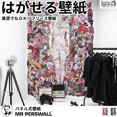 壁紙 貼ってはがせる壁紙 Mr Perswall 4巾 ミスターパースウォール Fashion ファッション His And Hers フリース壁紙 スウェーデン製 壁紙 実写 リアル コラージュ ピンク グレー ロマンチック エレガント デジタルプリント メンズ 北欧 Diy Previsaconsultoria Com Br
