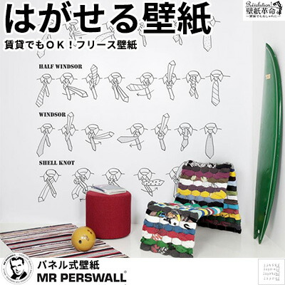 壁紙 貼ってはがせる壁紙 Mr Perswall 6織り地 ミスターパースウォール Fashion 流行り物 Knotフリース壁紙 スウェーデン王国製 壁紙 真成 タイ 図 人気の デジタルプリント レディース 北欧 Diy Saintmarysangels Edu Ph