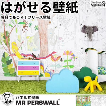 壁紙 貼ってはがせる壁紙 Mr Perswall 8巾 ミスターパースウォール Hide Seek 動物 塗り絵 子供部屋 Jungle Dudes イラスト ポップ 北欧 インテリア フリース壁紙 スウェーデン製 アンティーク デジタルプリント リアル 実写 北欧 Diy Malibu Auto Pl