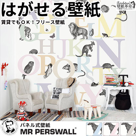 壁紙 輸入壁紙 Mr You 子供部屋 Perswall Hide Seek Diy Abc You W270cmxh270cm 6巾 はがせる壁紙 貼ってはがせる壁紙 Diy おしゃれ 北欧 張り替え スウェーデン製 ミスターパースウォール フリース壁紙 賃貸 イラスト アルファベット 英字 子供部屋 ポップ 壁紙 輸入壁紙 Mr You 子供部屋 Perswall Hide Seek Diy Abc You W270cmxh270cm 6巾 はがせる壁紙 貼ってはがせる壁紙 Diy おしゃれ 北欧 張り替え スウェーデン製 ミスターパースウォール フリース壁紙 賃貸 イラスト アルファベット 英字 子供部屋 ポップ