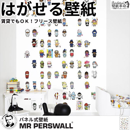 貼ってはがせる壁紙 Hide Hide 壁紙 Mr Perswall お仕事 ミスターパースウォール Perswall Seek I Mr Am A Model 4巾 子供部屋 Role ポップ 北欧 インテリア フリース壁紙 スウェーデン製 アンティーク デジタルプリント リアル 実写 北欧 Diy 壁紙革命 賃貸でも