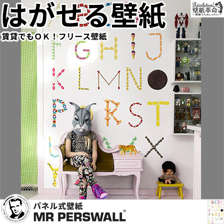 国際ブランド 楽天市場 壁紙 貼ってはがせる壁紙 Mr Perswall 4巾 ミスターパースウォール Isabelle 子供部屋 The Abc Of Fun 英字 アルファベット キッズルーム 北欧 インテリア フリース壁紙 スウェーデン製 アンティーク デジタルプリント リアル 実写 北欧 Diy