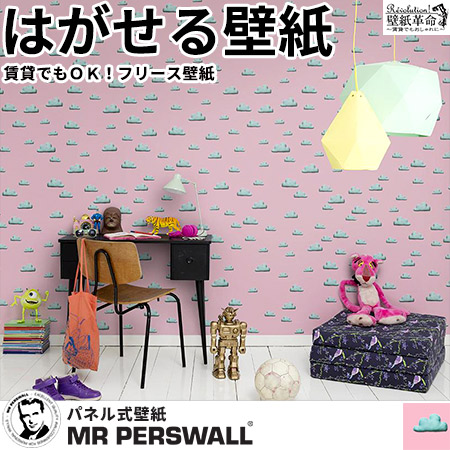 壁紙 貼ってはがせる壁紙 Mr Perswall 8布地 ミスターパースウォール Isabelle 子供部屋 Random Clouds 雲 薄紅 九天 キッズルーム 北欧 家什 フリース壁紙 スウェーデン王国製 アンティーク デジタル刷り出す 本当 実写 北欧 Diy Eurovisionbd Com