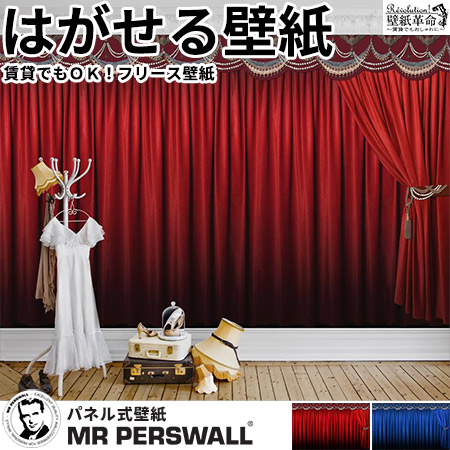 数量は多 楽天市場 壁紙 貼ってはがせる壁紙 Mr Perswall 10巾 ミスターパースウォール Nostalgic 赤 青 ステージ On Stage 舞台 だまし絵 ポップ 北欧 インテリア フリース壁紙 スウェーデン製 アンティーク デジタルプリント リアル 実写 北欧 Diy かべがみ革命