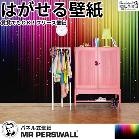 全ての 壁紙 貼ってはがせる壁紙 Mr Perswall 10巾 ミスターパースウォール Nostalgic レインボー Studio 54 キラキラ ステージ だまし絵 ポップ 北欧 インテリア フリース壁紙 スウェーデン製 アンティーク デジタルプリント リアル 実写 北欧 Diy 特売 Thealtahotel Com