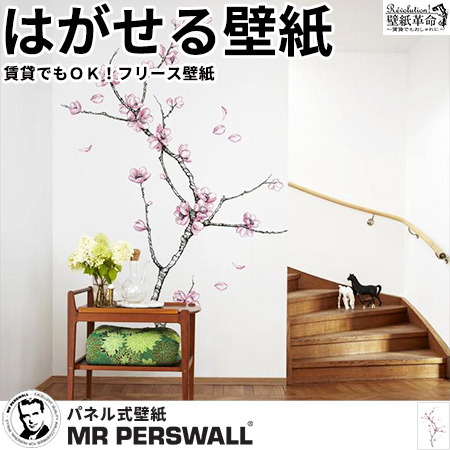 楽天カード分割 楽天市場 壁紙 貼ってはがせる壁紙 Mr Perswall 4巾 ミスターパースウォール Nostalgic 花柄 Asian Wind 桜 木蓮 木 風 イラスト 北欧 インテリア フリース壁紙 スウェーデン製 アンティーク デジタルプリント リアル 北欧 Diy かべがみ革命