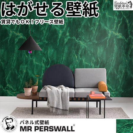 壁紙 貼ってはがせる壁紙 Mr Perswall 4巾 ミスターパースウォール Nostalgic グリーン 緑 Magic Marble Jade Green エメラルド 北欧 インテリア フリース壁紙 スウェーデン製 アンティーク デジタルプリント リアル 北欧 Diy Scadep Org