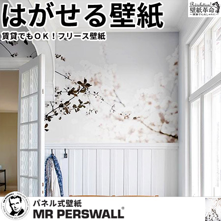 壁紙 貼ってはがせる壁紙 Mr Perswall 4巾 ミスターパースウォール Shades 桜 花柄 ピンク Sublime ロマンチック シャビーシック 北欧 インテリア フリース壁紙 スウェーデン製 アンティーク デジタルプリント リアル 実写 北欧 Diy Pressclubvartha Com