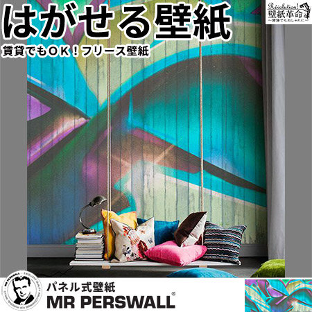 壁紙 はがせる 貼ってはがせる壁紙 Mr Perswall 壁紙 12巾 ミスター 壁紙 はがせる 貼ってはがせる壁紙 Mr Perswall 壁紙 12巾 ミスター