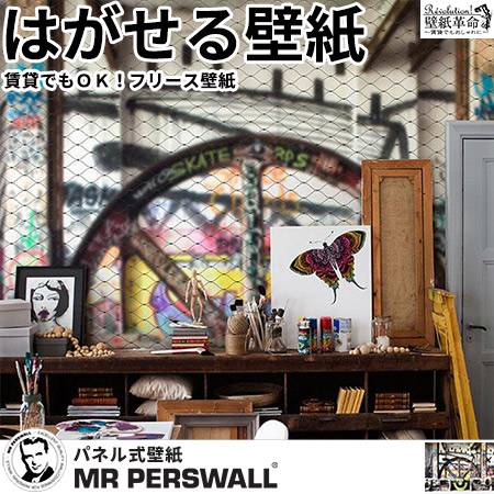 お歳暮 壁紙 貼ってはがせる壁紙 Mr Perswall 8巾 ミスターパースウォール Street Art グラフィック アート Blur フェンス 現代アート 北欧 インテリア フリース壁紙 スウェーデン製 アンティーク デジタルプリント リアル 実写 北欧 Diy 肌触りがいい