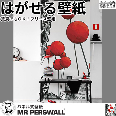 壁紙 貼ってはがせる壁紙 Mr Perswall 5巾 ミスターパースウォール Street Art グラフィック Balloon City 風船 バルーン 現代アート 北欧 インテリア フリース壁紙 スウェーデン製 アンティーク デジタルプリント リアル 実写 北欧 Diy Adelphiselection Com