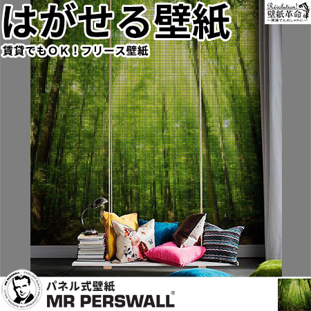 壁紙 貼ってはがせる壁紙 Mr Perswall 6布地 ミスターパースウォール Street Art 森林地 Dots 翠色 翠緑 植物 木 此の中工芸 北欧 インテリア フリース壁紙 スウェーデン製 アンティーク デジタル刷り上げる 真実 実写 北欧 Diy Eurovisionbd Com