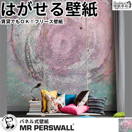人気特価激安 楽天市場 壁紙 貼ってはがせる壁紙 Mr Perswall 6巾 ミスターパースウォール Street Art 石 Spin Colors 和室 紫 パープル 和風 現代アート 北欧 インテリア フリース壁紙 スウェーデン製 アンティーク デジタルプリント リアル 実写 北欧 Diy