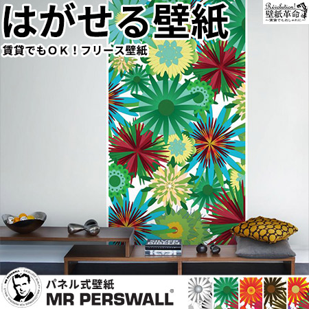 壁紙 貼ってはがせる壁紙 Mr Perswall 2巾 ミスターパースウォール Urban Nature 花柄 Flower Power イラスト レトロ ポップ 北欧 インテリア フリース壁紙 スウェーデン製 アンティーク デジタルプリント リアル 実写 北欧 Diy Ultimatesportsmen Com