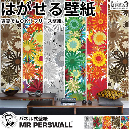 壁紙 貼ってはがせる壁紙 Mr Perswall 5巾 ミスターパースウォール Urban Nature 花柄 Flower Power カラフル 北欧 インテリア フリース壁紙 スウェーデン製 アンティーク デジタルプリント リアル 実写 北欧 Diy Mapsun Net