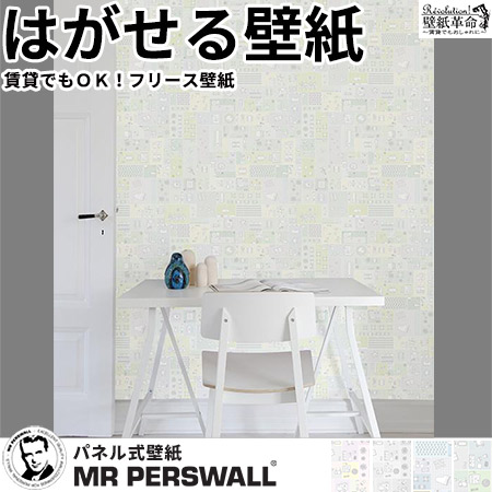 壁紙 貼ってはがせる壁紙 Mr Perswall 6巾 ミスターパースウォール What S Your Story プラン Plan 幾何学 ピンク グリーン 白 北欧 インテリア フリース壁紙 スウェーデン製 壁紙 メンズ かっこいい デジタルプリント リアル 実写 北欧 Diy Gozdemedsatis Com