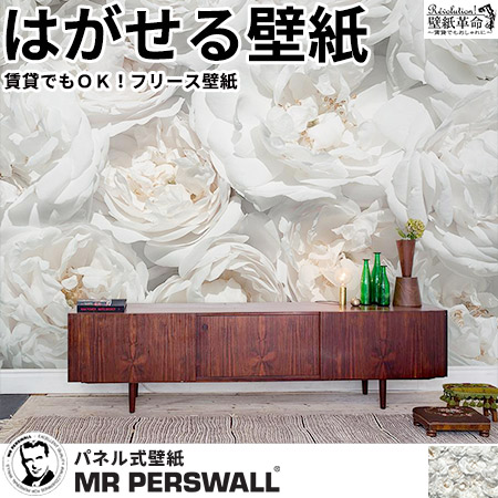 壁紙 貼ってはがせる壁紙 Mr Perswall 賃貸 8巾 ミスターパース