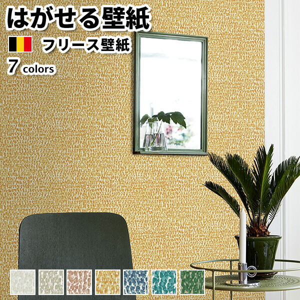 壁紙 輸入壁紙 omexco JOY 100cmx1m単位 全7色 はがせる壁紙 貼ってはがせる壁紙 フリース壁紙 おしゃれ diy ヨーロッパ 賃貸 インテリア ベルギー製 オメクスコ ドット 点 指 グレー オレンジ イエロー ブルー グリーン かべがみ革命