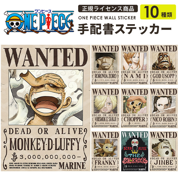 楽天市場】ONE PIECE 手配書 ワンピース 麦わらの一味 10枚セット 新世界編 エッグヘッド 正規ライセンス商品 2024年最新版  貼り直しできる wallpaper シール壁紙 A3サイズ ウォールステッカー 賃貸でもOK 貼ってはがせる 粘着シール ポスター 壁デコ ギフト  プレゼント ...