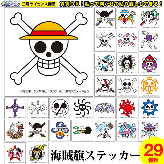 楽天市場 One Piece ワンピースステッカー Ops69 ルフィ海賊旗 Sサイズ ワンピース公式グッズ ゼネラルステッカー