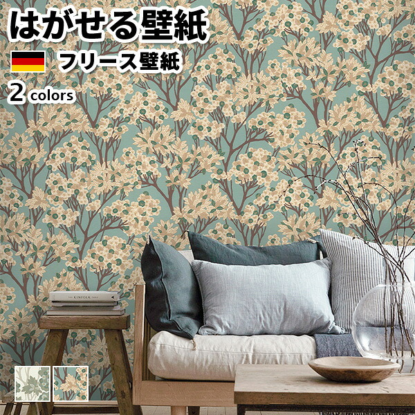 壁紙 輸入壁紙 rasch Allegretto 53cmx10m 全2色 はがせる壁紙 貼ってはがせる壁紙 フリース壁紙 おしゃれ 張り替え diy 北欧 賃貸 インテリア ドイツ製 ラッシュ グリーン 花 かべがみ革命