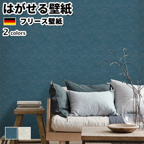 壁紙 輸入壁紙 rasch Allegretto 53cmx10m 全2色 はがせる壁紙 貼ってはがせる壁紙 フリース壁紙 おしゃれ 張り替え diy 北欧 賃貸 ドイツ製 ラッシュ アーチ ジオメトリック ブルー 白 かべがみ革命