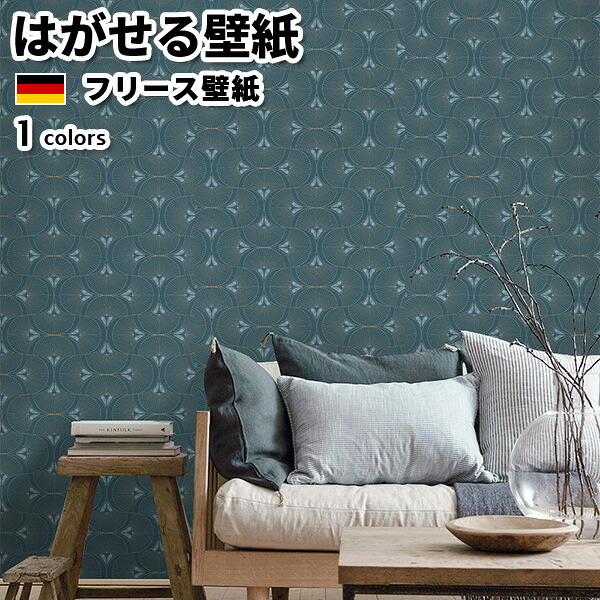壁紙 輸入壁紙 rasch Allegretto 53cmx10m 全1色 はがせる壁紙 貼ってはがせる壁紙 フリース壁紙 おしゃれ 張り替え diy 北欧 賃貸 インテリア ドイツ製 ラッシュ ジオメトリック 扇 かべがみ革命