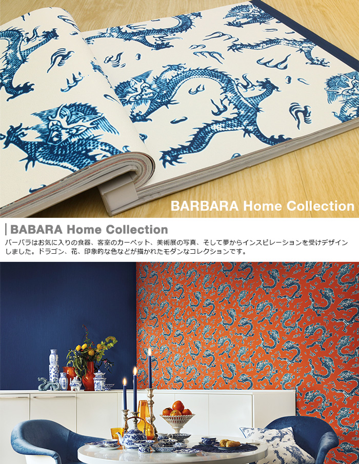 安いそれに目立つ 壁紙 はがせる 輸入壁紙 ドイツ製 Rasch ラッシュ Barbara Home Collection 53cmx10m 貼ってはがせる壁紙 フリース壁紙 はがせる壁紙 のりなし Diy 賃貸 バーバラベッカー ドラゴン 龍 オレンジ ブルー ベージュ 青w お歳暮 Formebikes Co Uk