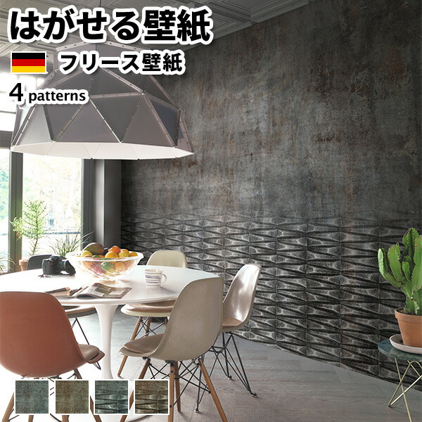 壁紙 輸入壁紙 Rasch Factory Iv 400cmx300cm 8巾パネル 全4種 はがせる壁紙 貼ってはがせる壁紙 フリース壁紙 おしゃれ 張り替え Diy 北欧 賃貸 インテリア ドイツ製 ラッシュ 鉄錆 インダストリアル グレー ブラウン 100 本物保証 壁紙 輸入壁紙 Rasch Factory Iv 400cmx300cm 8巾パネル 全4種 はがせる壁紙 貼ってはがせる壁紙 フリース壁紙 おしゃれ 張り替え Diy 北欧 賃貸 インテリア ドイツ製 ラッシュ 鉄錆 インダストリアル グレー ブラウン 100 本物保証