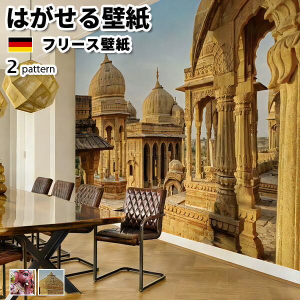 壁紙 インポート壁紙 rasch Indian Style 371cmx2.65m 全2柄 はがせる壁紙 貼ってはがせる壁紙 フリース壁紙 今めかしい 張り替え diy 北欧 賃貸借契約 室内装飾 ＦＲＧ製 混雑時 無地 エスニック リネン ガネーシャ バーラットの見晴らし かべがみ大変革