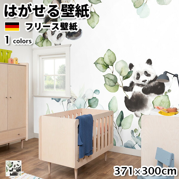 壁紙 輸入壁紙 rasch Kids World 265cmx265cm 5巾パネル 全1色 はがせる壁紙 貼ってはがせる壁紙 フリース壁紙 おしゃれ 張り替え diy 北欧 賃貸 インテリア ドイツ製 ラッシュ 子ども部屋 イラスト パンダ 花 水彩画 かわいい かべがみ革命