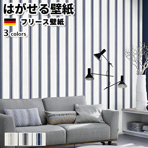 壁紙 輸入壁紙 rasch Lirico 53cmx10m 全3色 はがせる壁紙 貼ってはがせる壁紙 フリース壁紙 おしゃれ 張り替え diy 北欧 賃貸 インテリア ドイツ製 ラッシュ ストライプ ベージュ ブルー ブラック 黒 かべがみ革命