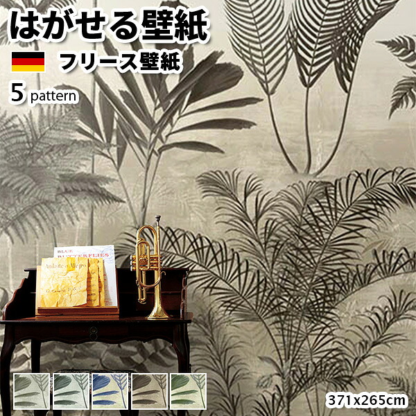 壁紙 インポート壁紙 rasch Lirico 横幅371珊 高さ265珊 全5柄 7巾 はがせる壁紙 貼ってはがせる壁紙 フリース壁紙 今めかしい 張り替え diy 北欧 賃貸借契約 室内装飾 ＦＲＧ製 混雑時 ボタニカル 緑であること 黄色 ベージュ 赤銅色 かべがみ大変革