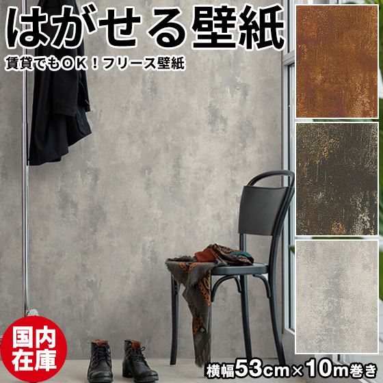 楽天市場 国内在庫 壁紙 はがせる 輸入壁紙 ドイツ製 Rasch ラッシュ Modern Surface Ii 53cmx10m 貼ってはがせる 壁紙 フリース壁紙 はがせる壁紙 のり施工 おしゃれ Diy 賃貸 無地 塗り壁 漆喰 コンクリート インテリア 北欧 かわいい かべがみ革命