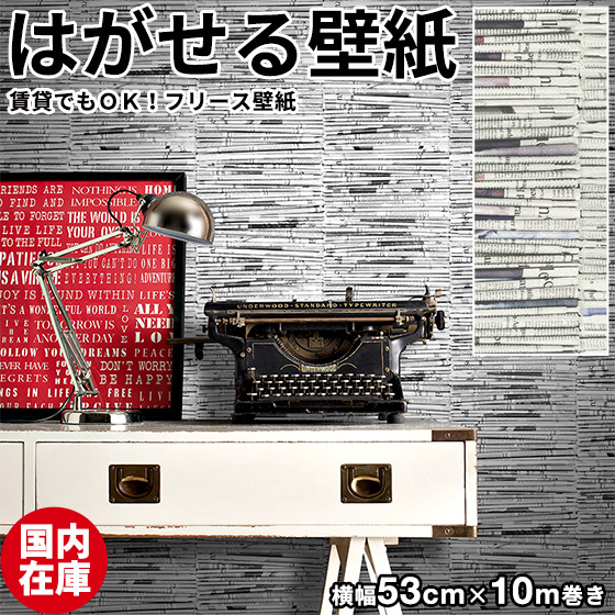 楽天市場 国内在庫 壁紙 はがせる 輸入壁紙 ドイツ製 Rasch ラッシュ Modern Surface Ii 53cmx10m 貼ってはがせる 壁紙 フリース壁紙 はがせる壁紙 のり施工 おしゃれ Diy 賃貸 英字 新聞 英語 男前 北欧 かわいい かべがみ革命