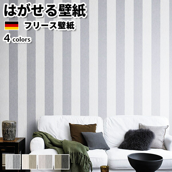 壁紙 輸入壁紙 rasch PerfectoVI 53cmx10m 全4色 はがせる壁紙 貼ってはがせる壁紙 フリース壁紙 おしゃれ 張り替え diy 北欧 賃貸 インテリア ドイツ製 ラッシュ ボーダー ネイビー ブラウン ベージュ パープル くすみカラー かべがみ革命