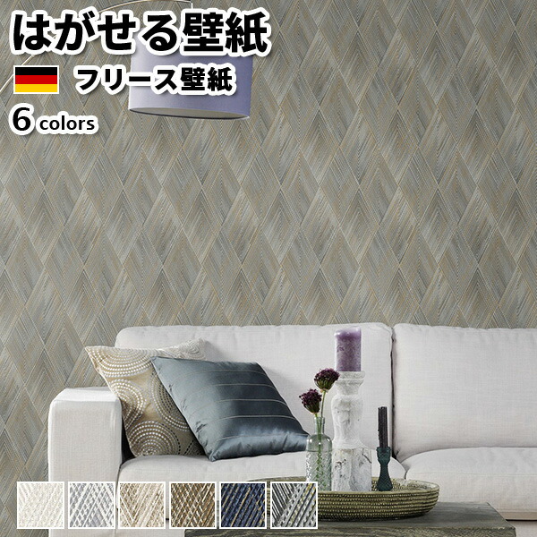 壁紙 輸入壁紙 rasch PerfectoVI 53cmx10m 全6色 はがせる壁紙 貼ってはがせる壁紙 フリース壁紙 おしゃれ 張り替え diy 北欧 賃貸 インテリア ドイツ製 ラッシュ ボーダー ネイビー ブラウン ベージュ パープル くすみカラー かべがみ革命